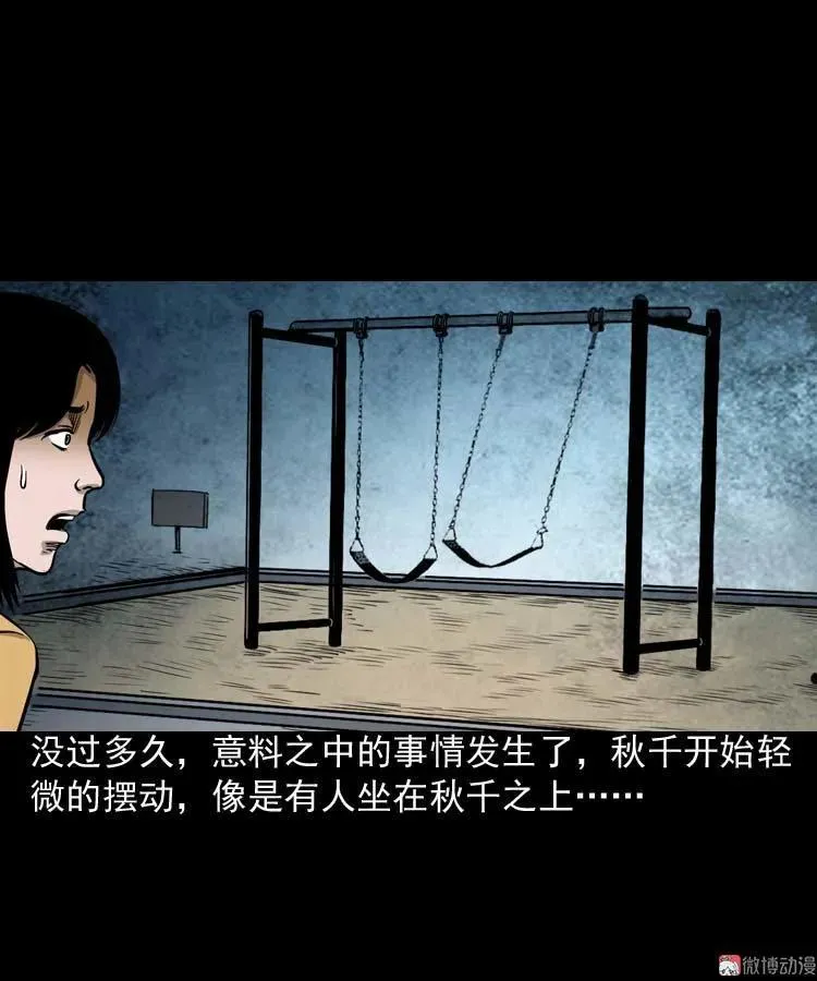 摆动的秋千35