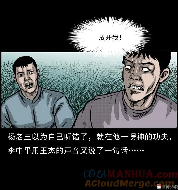 深山诡事36