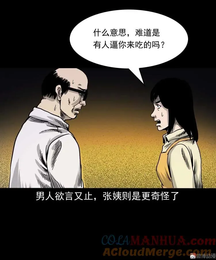 奇怪的熟客66
