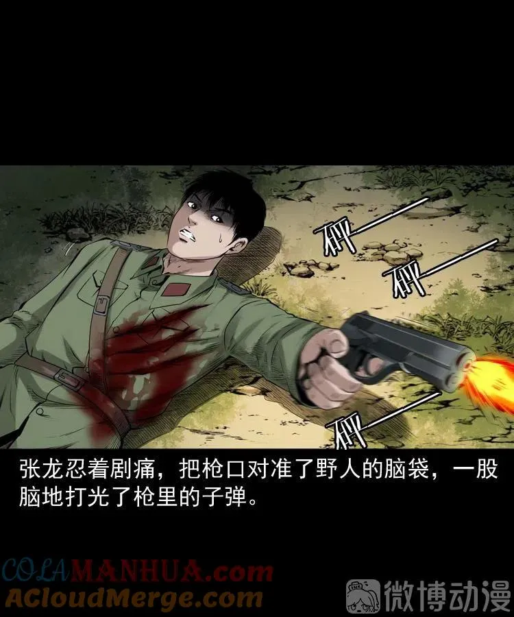 山神的真面目84