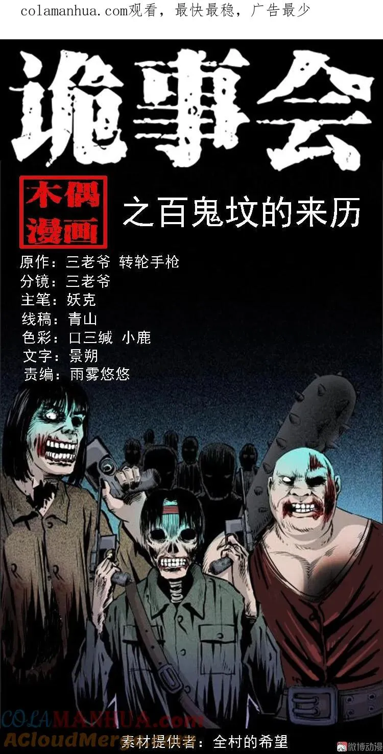 百鬼坟的来历0
