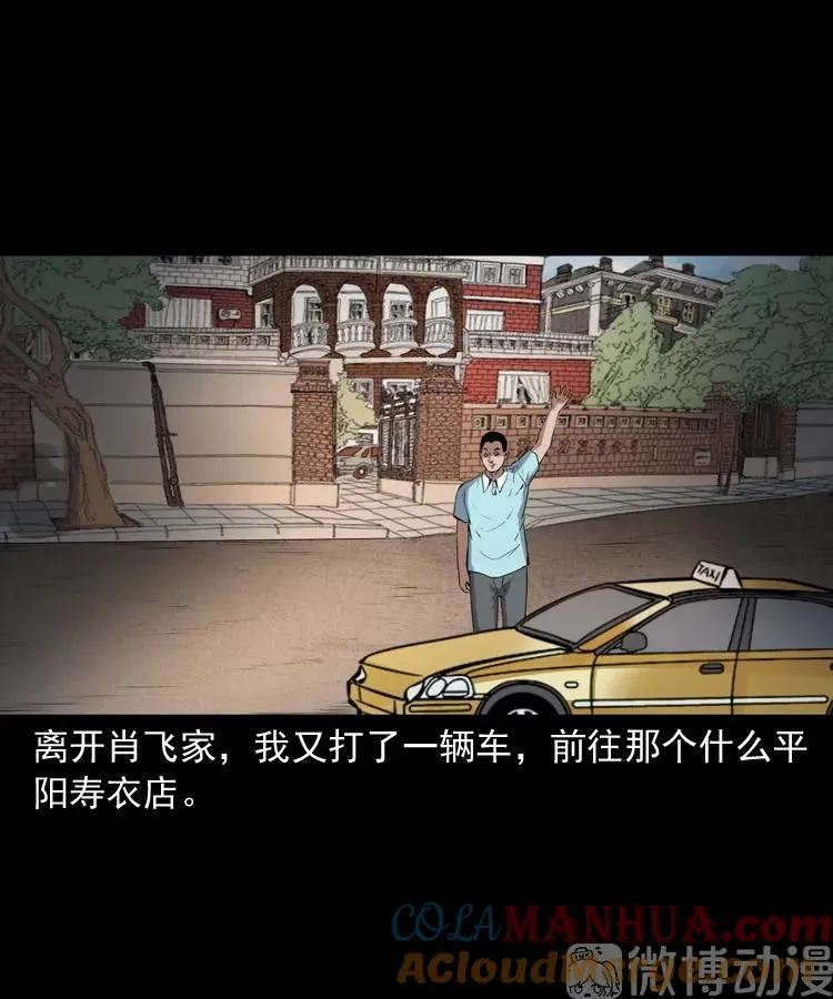 白头翁之诈尸上集30