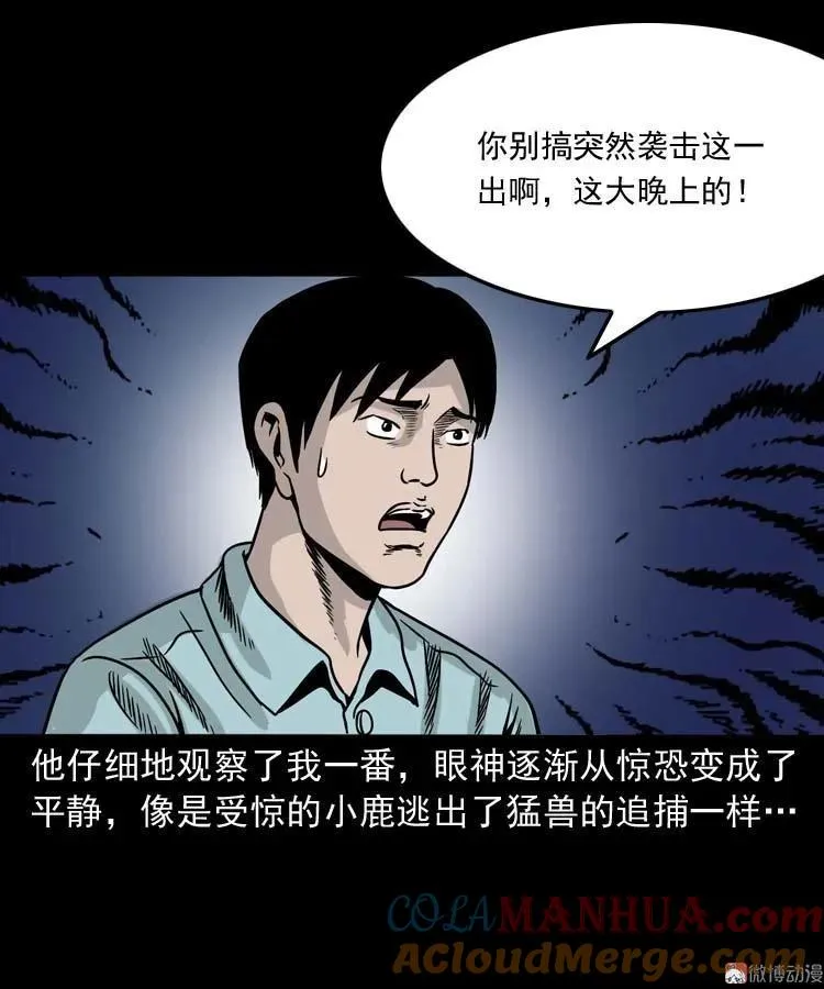 奇怪的舍友45