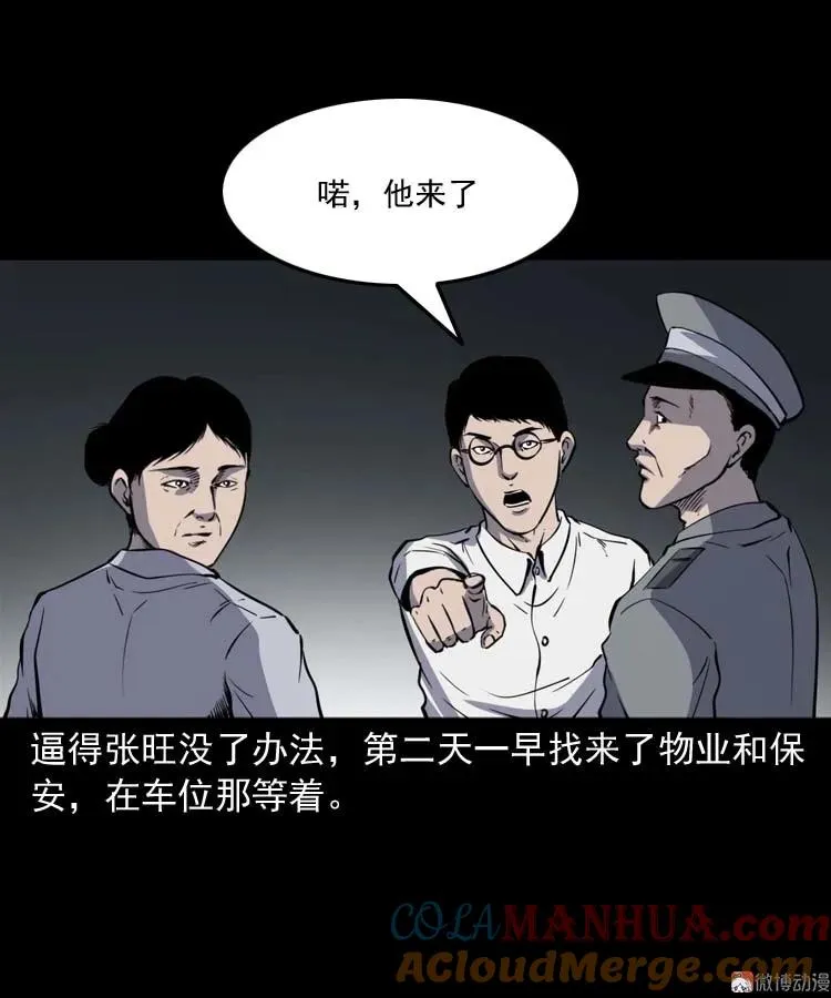 鬼车位54