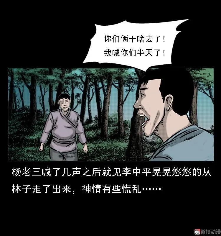 深山诡事10