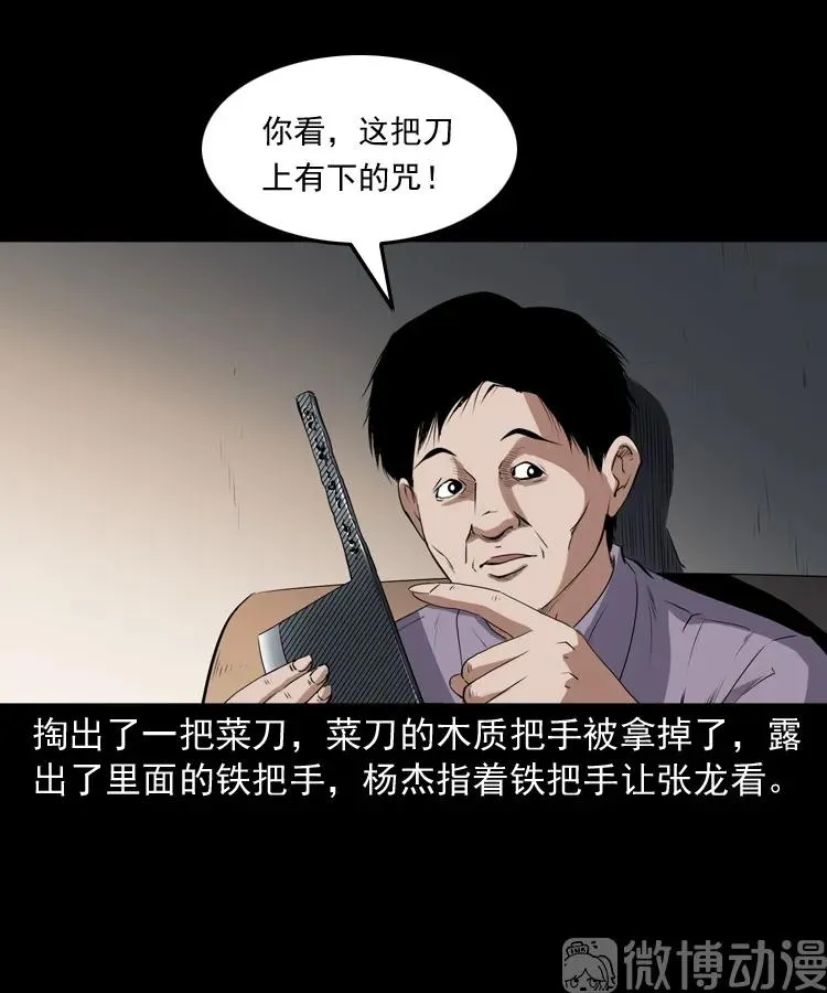 赊刀人秘闻（上）37