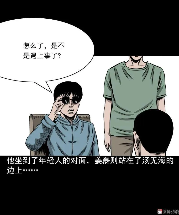 怨魂缠身22