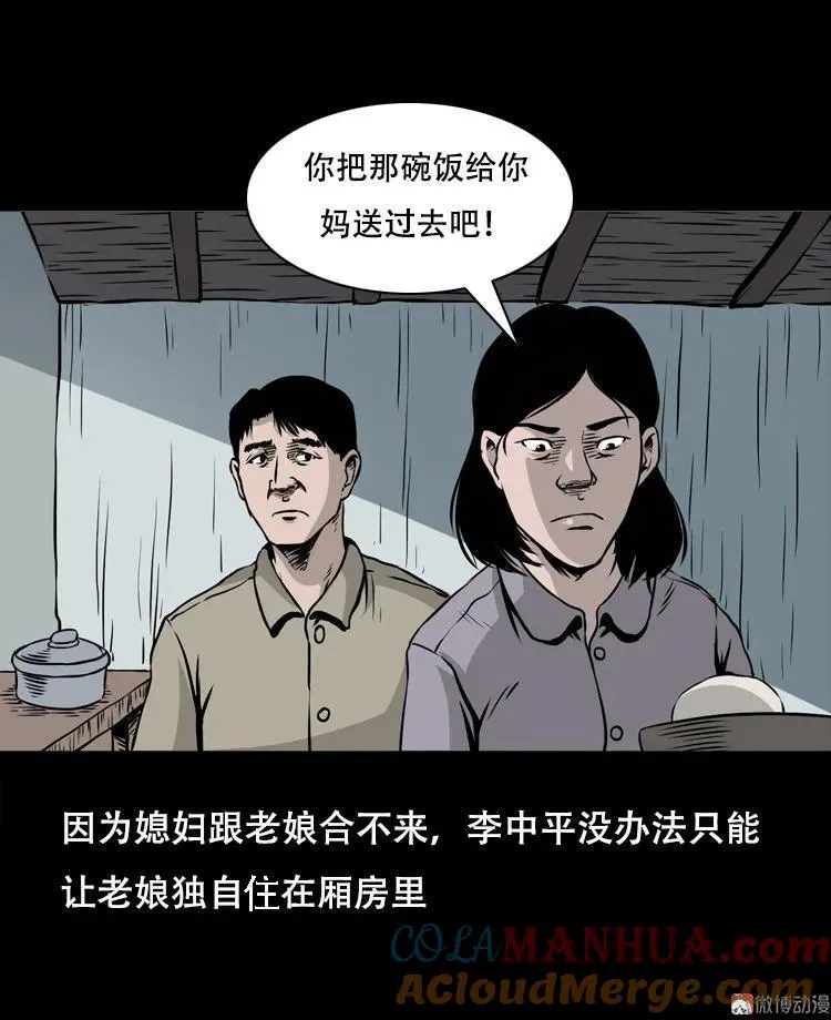 夜半推磨声（上）3