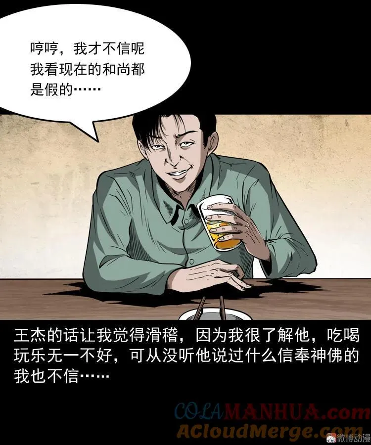 和尚3