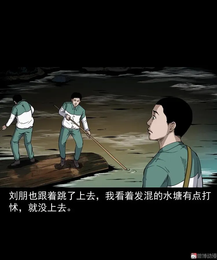 水塘惊魂56