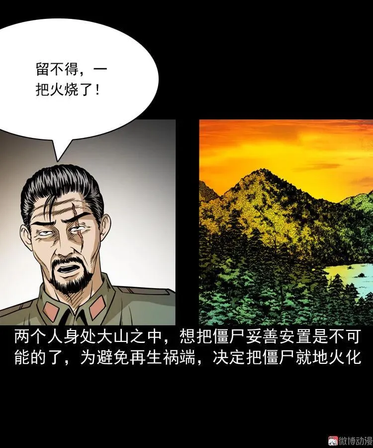 赶尸43