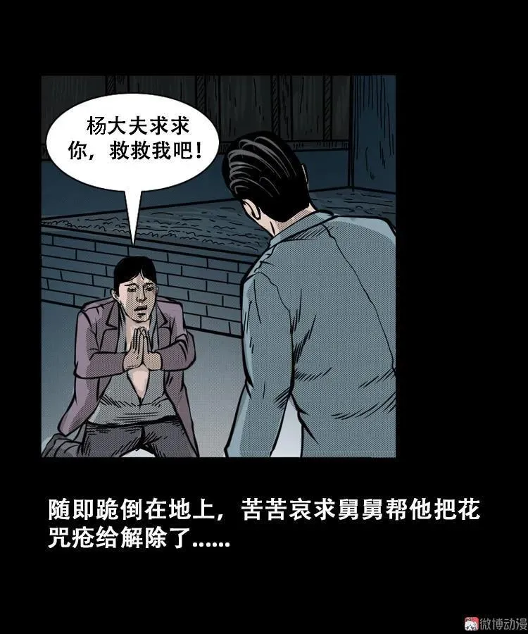 花疮咒23