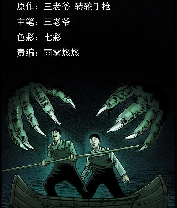 行船遇鬼（上）1
