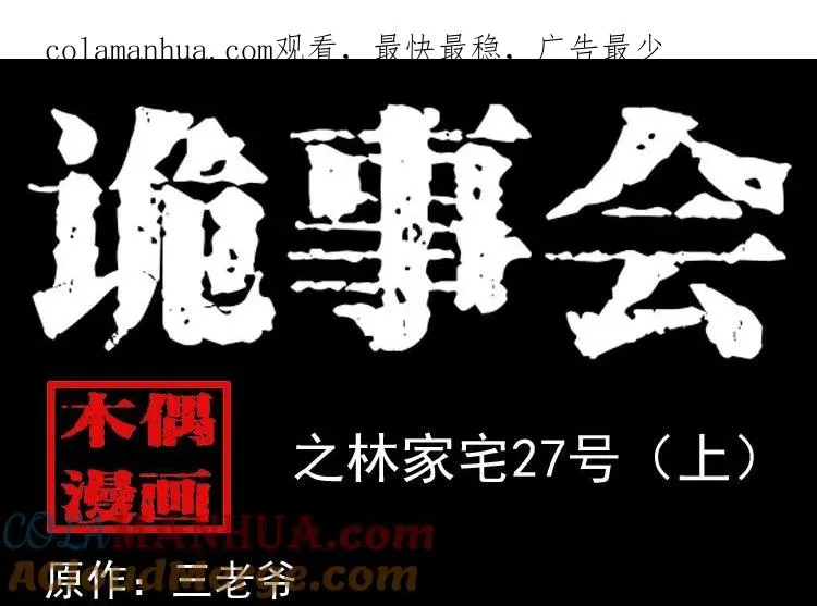 林家宅27号（上）0