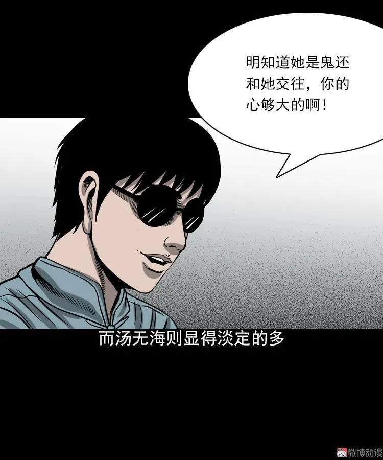 人鬼情11