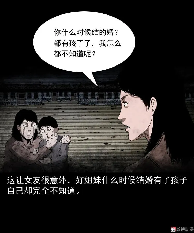 女友的噩梦16