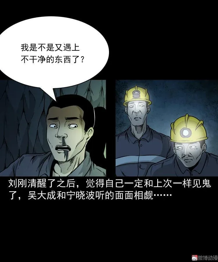 深渊诡事（二）43