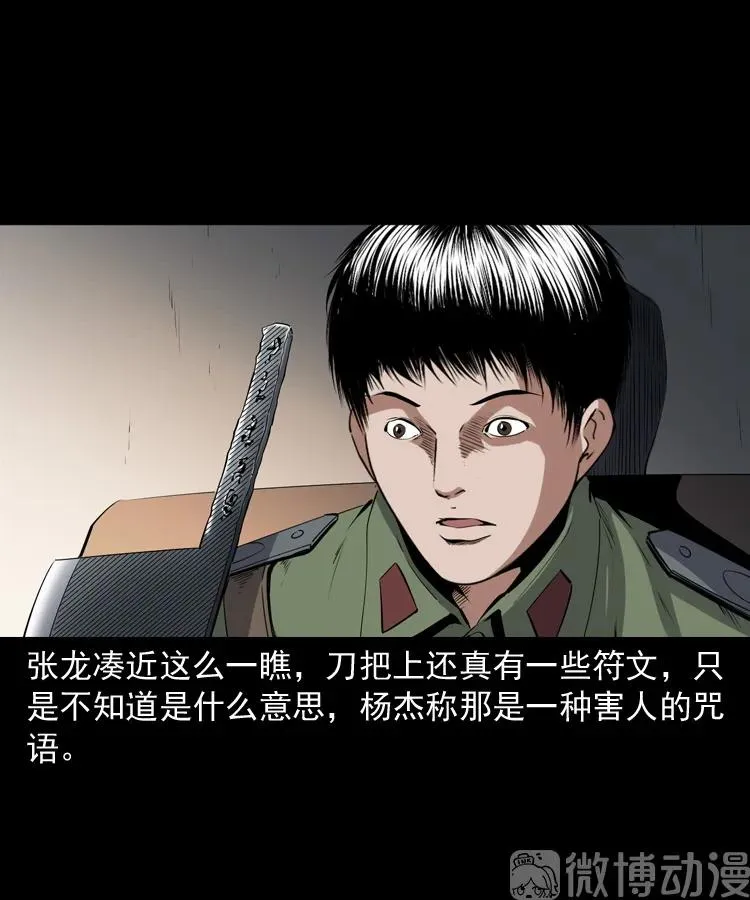 赊刀人秘闻（上）38