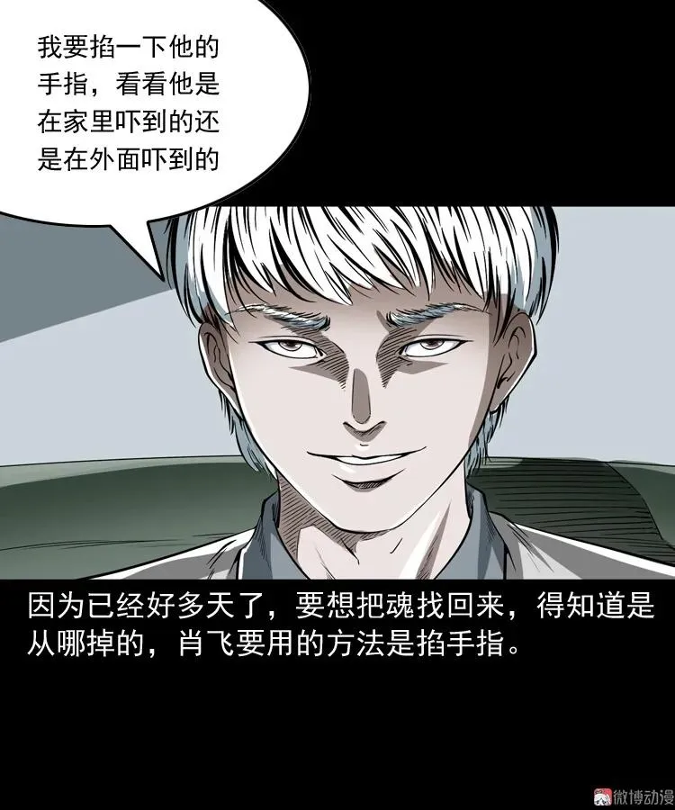 白头鬼之叫魂19