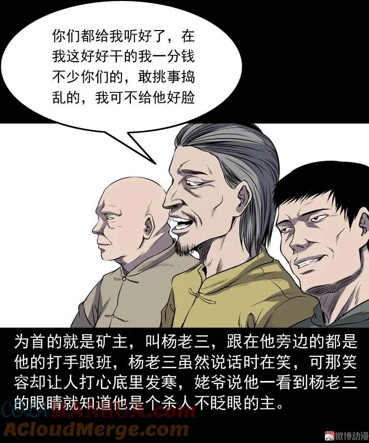 关东诡事42