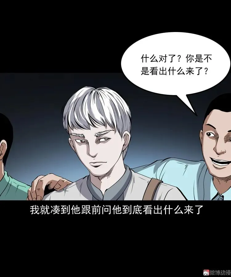 白头鬼之冥妻47
