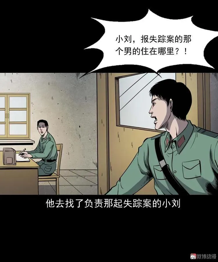 消失的妻子83