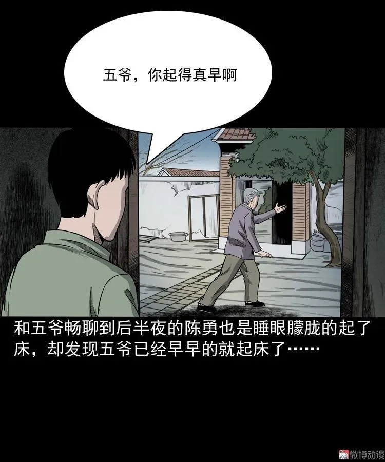 鬼占身2