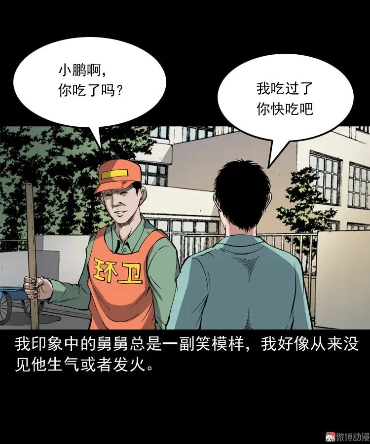 舅舅的故事14