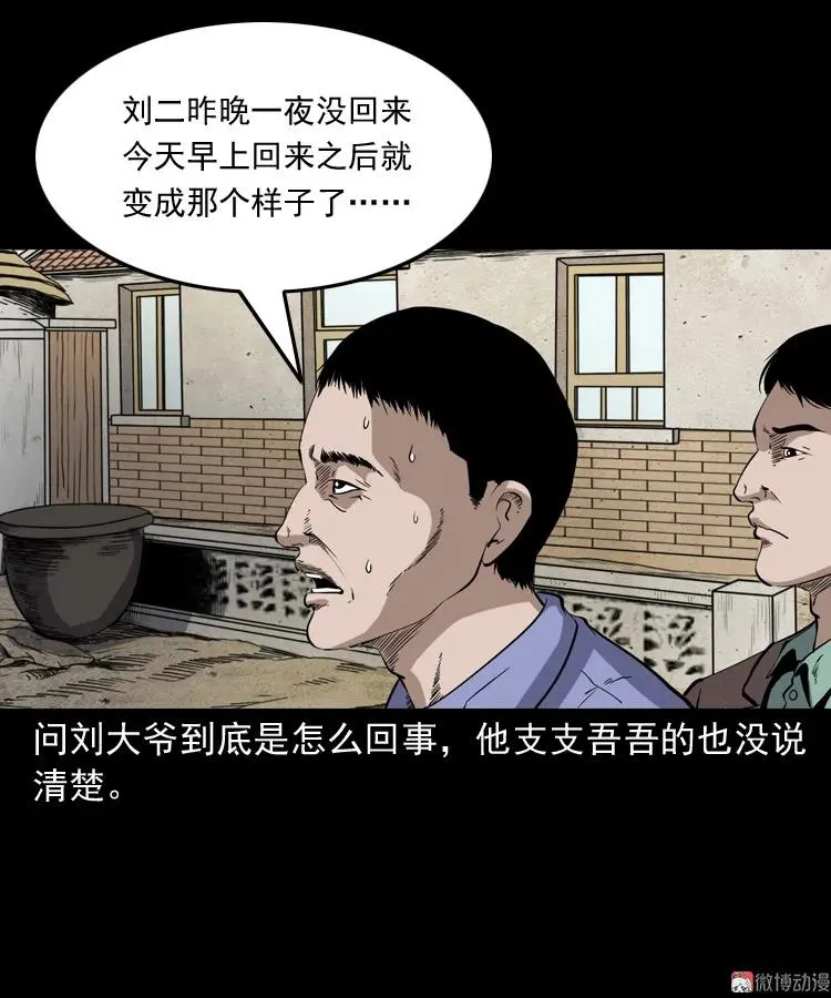 刘二的故事8