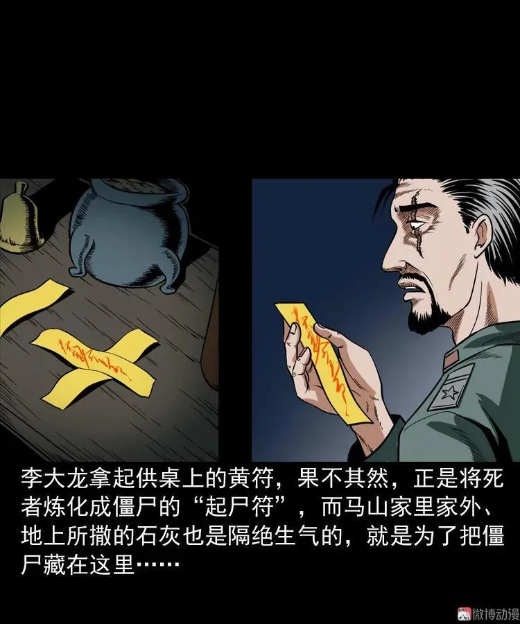 尸魔52