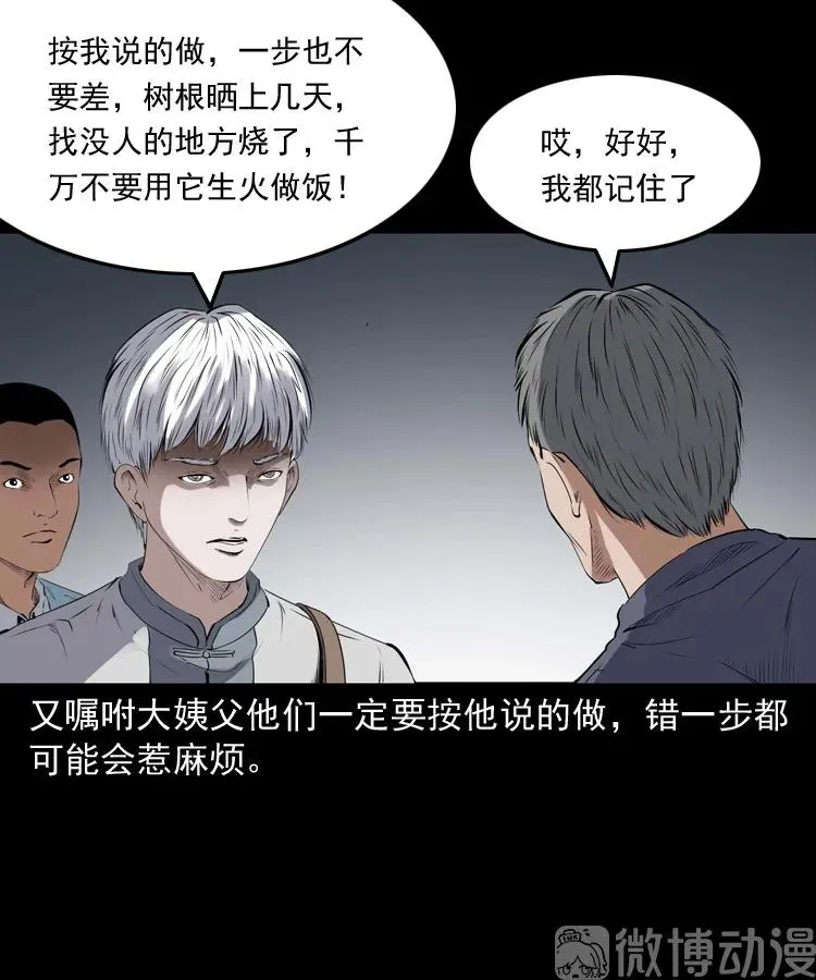 白头翁之压头煞73