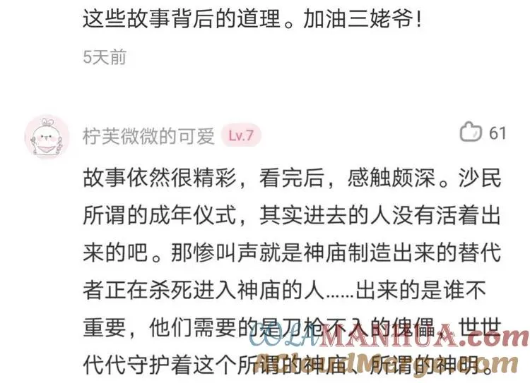双鱼玉佩事件（下）72