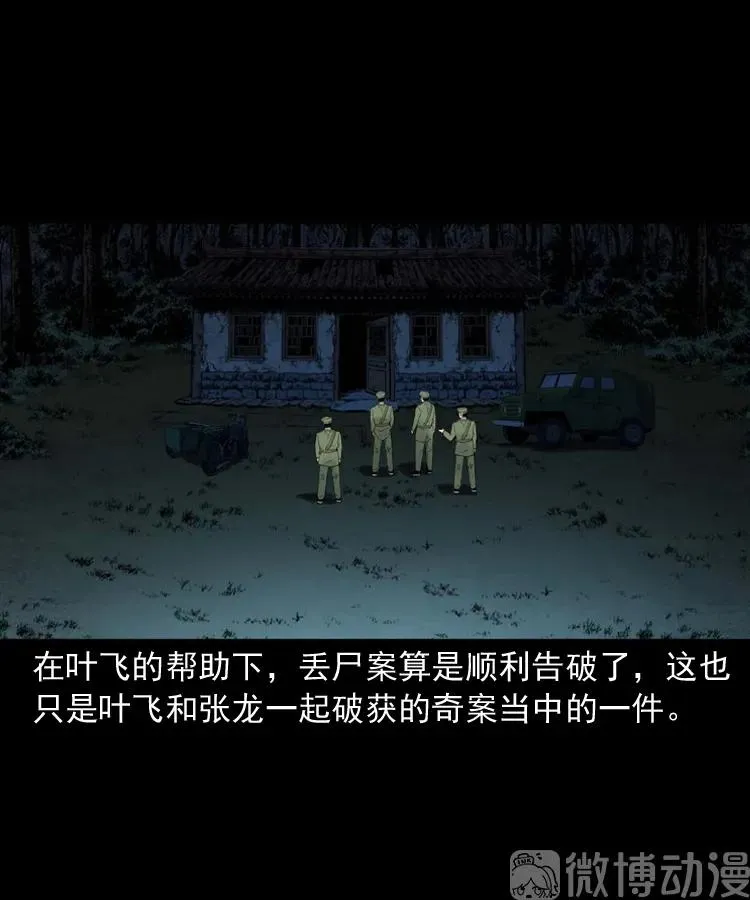 消失的尸体97