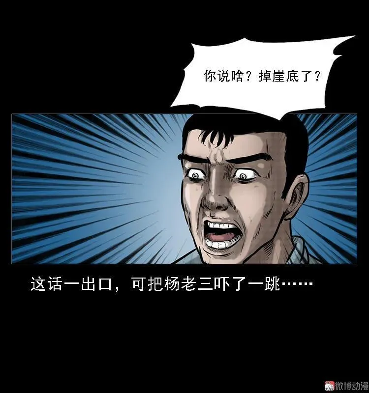 深山诡事14