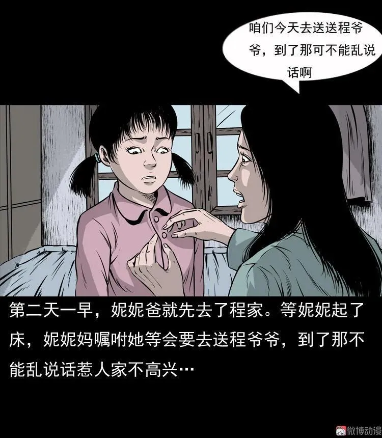 通灵女孩40