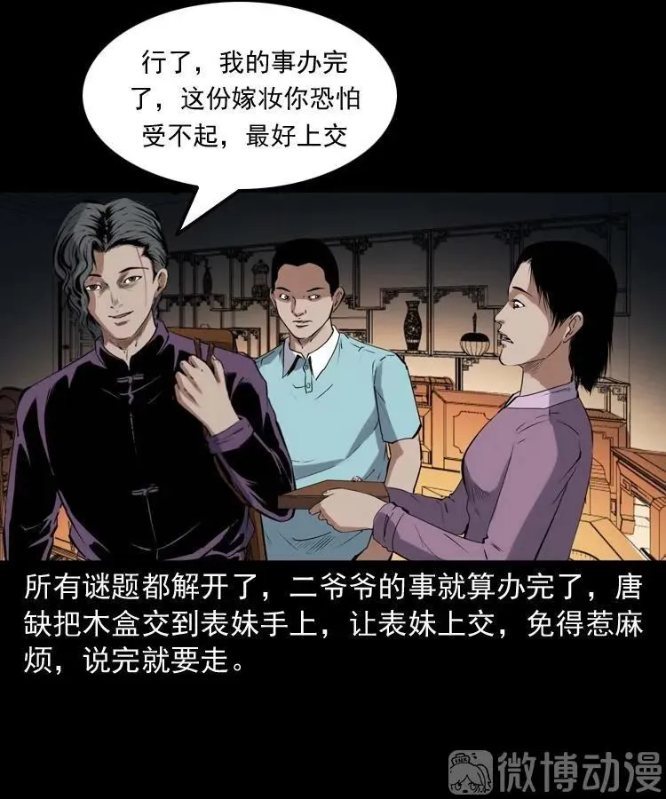 白头翁之诈尸下集93