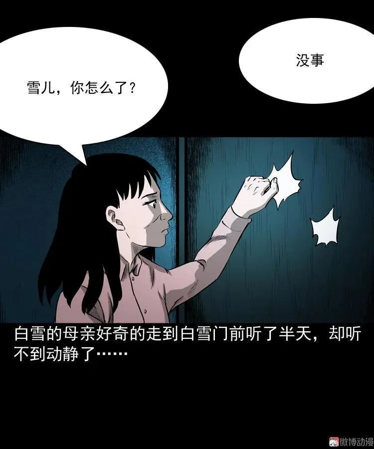 到底是人是诡59