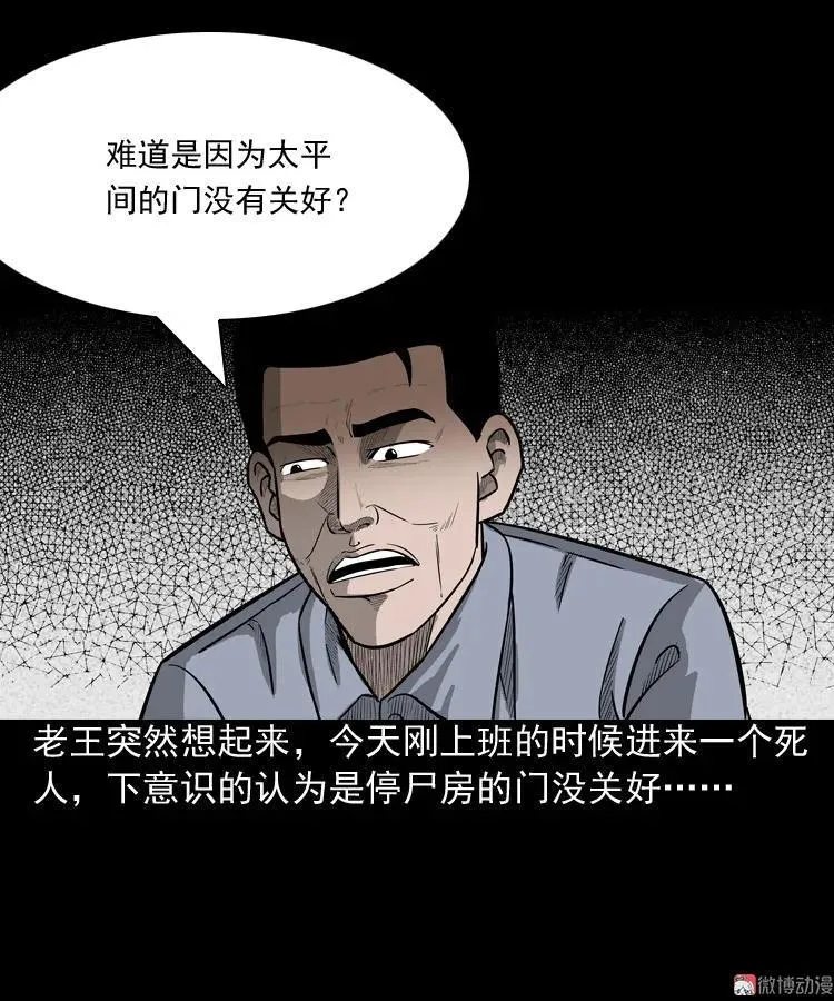 太平间值班夜23