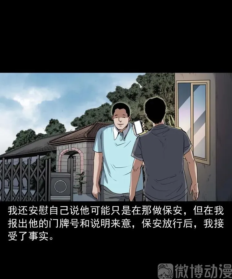 白头翁之诈尸上集14