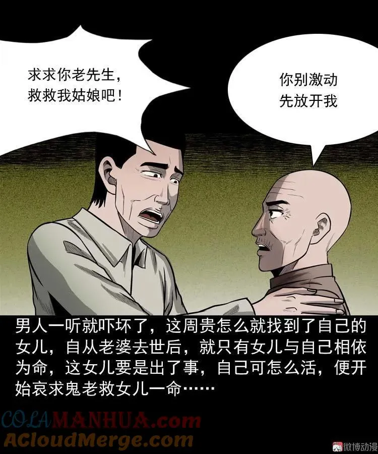 鬼占身33