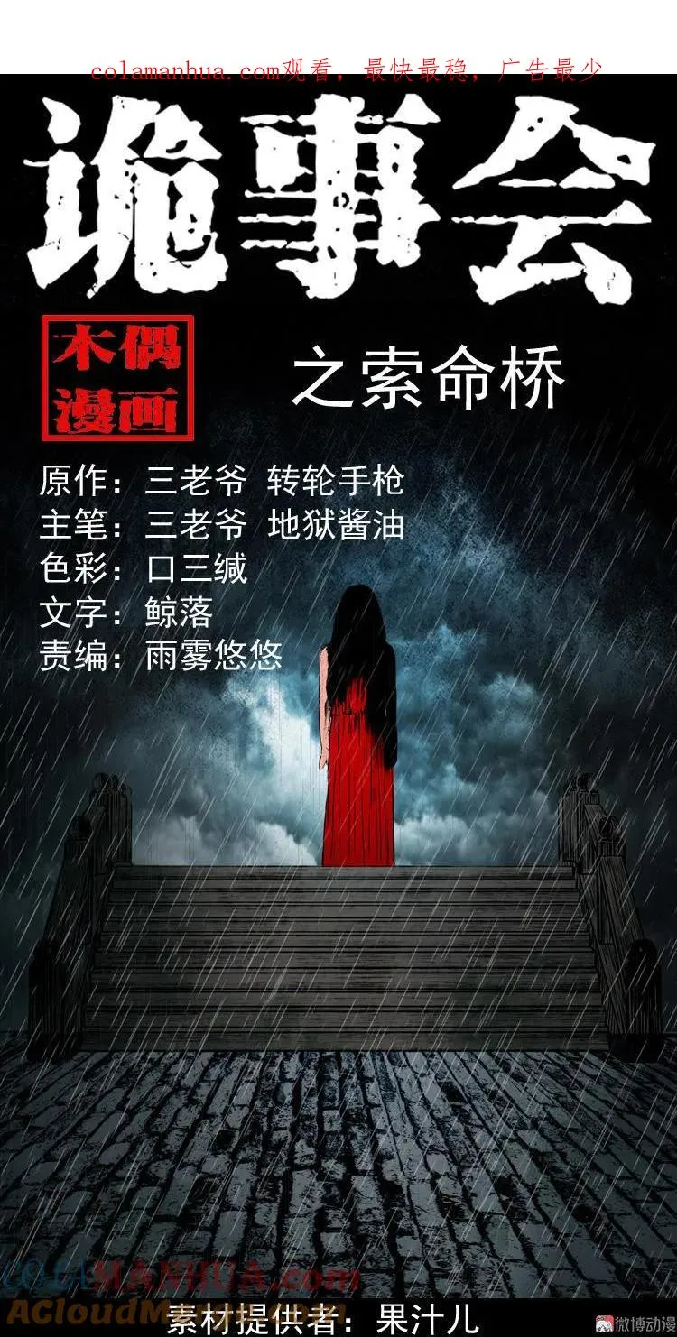 索命桥0