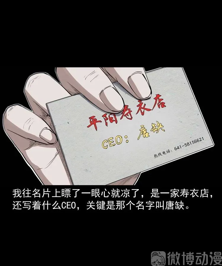 白头翁之诈尸上集25