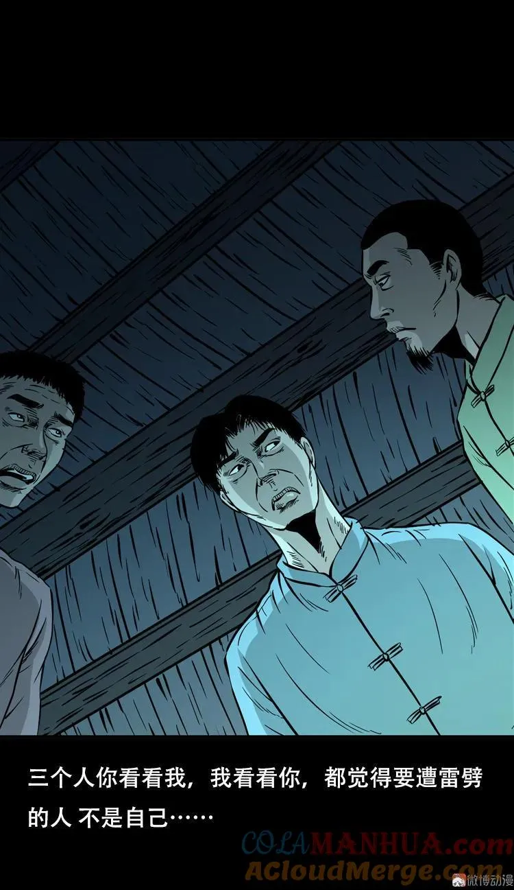 三人招雷劈30