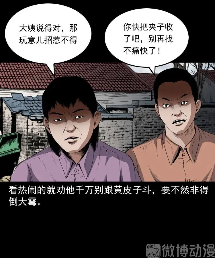 仙家异闻16