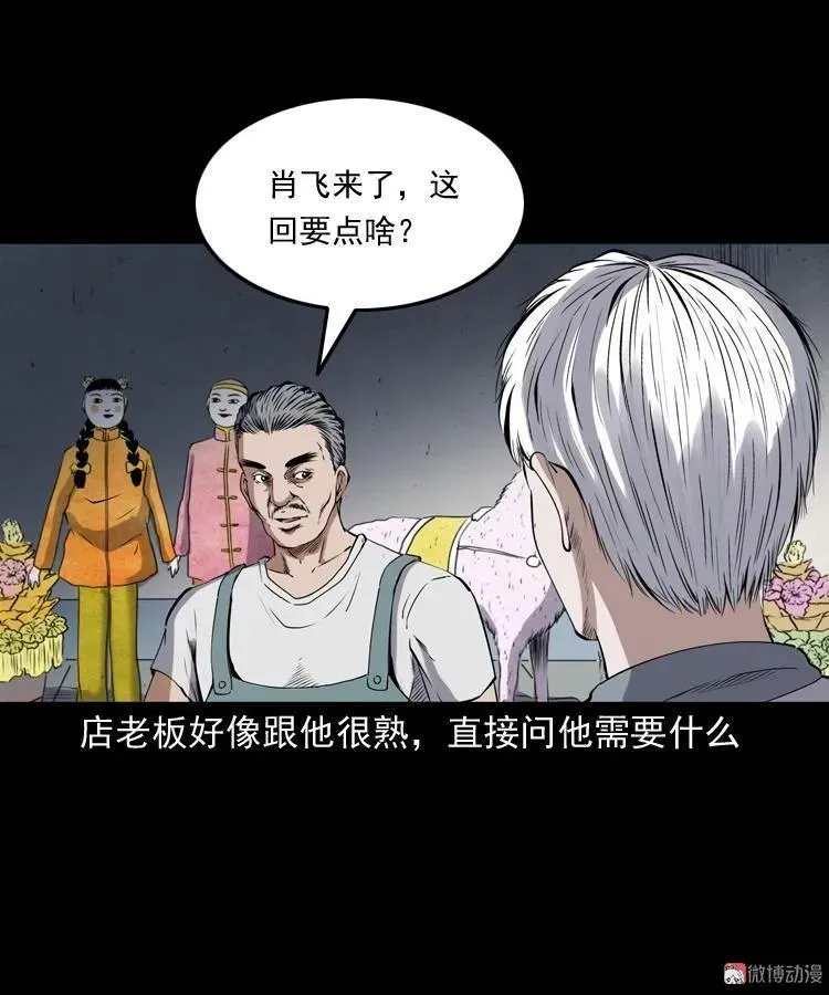 白头鬼之客人47