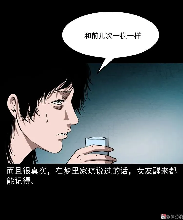 女友的噩梦10