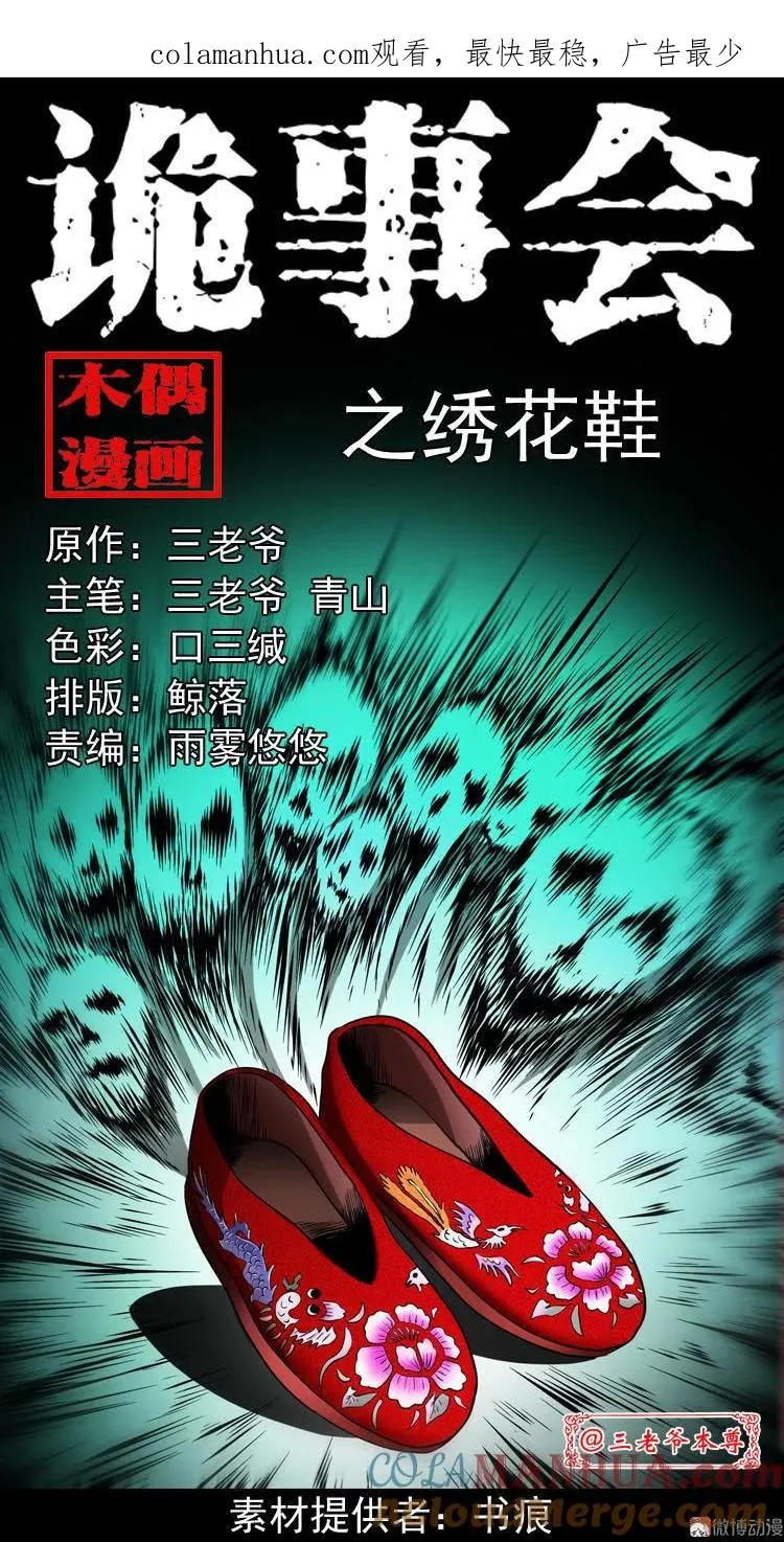 绣花鞋0