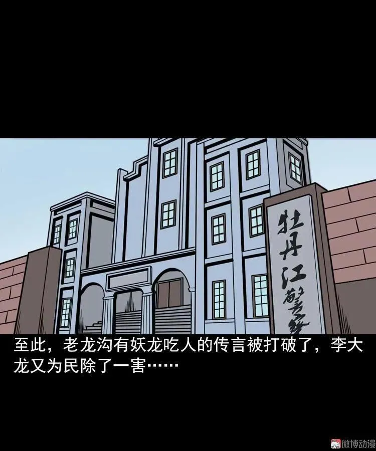 妖龙74