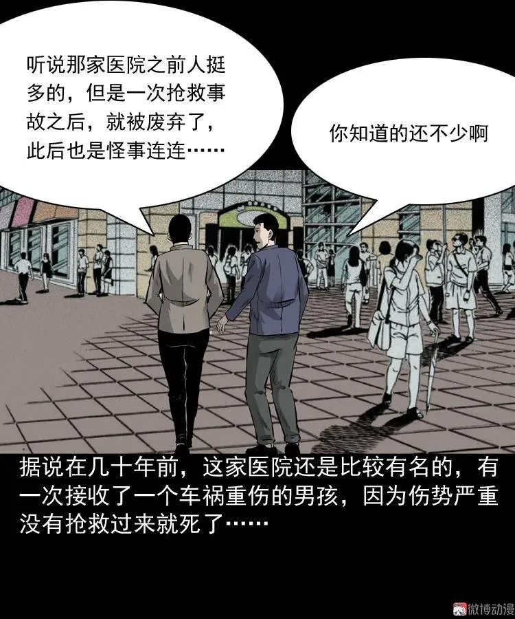 医院诡事68