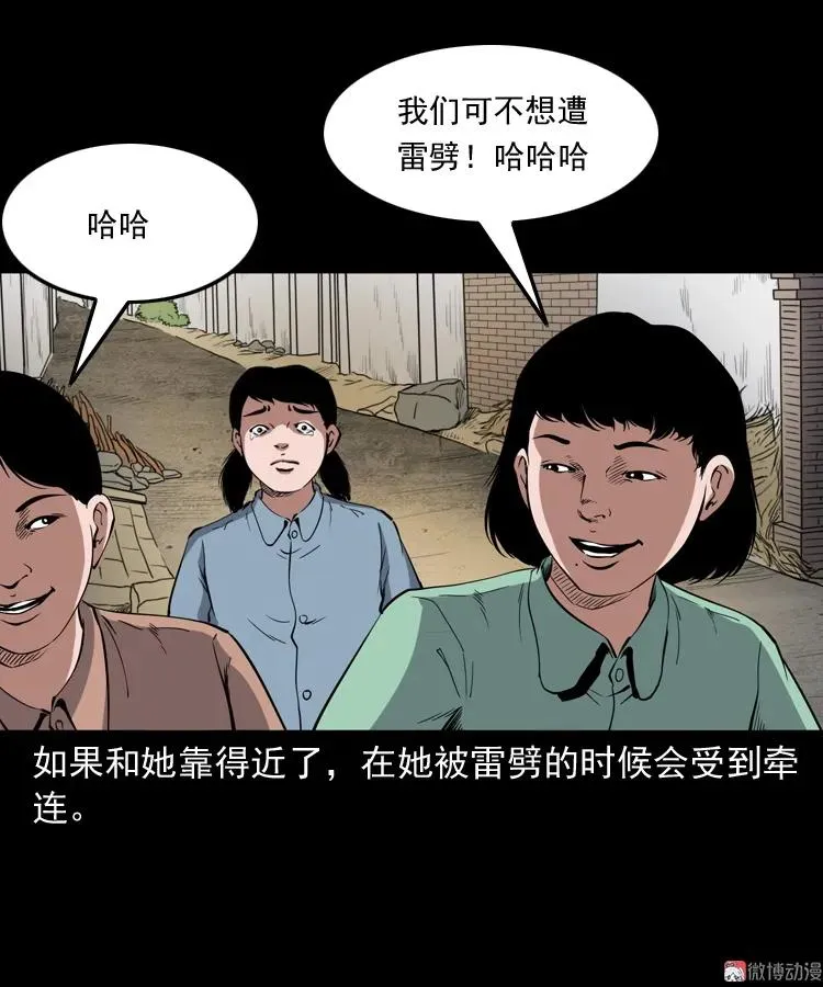 雷劈诅咒59